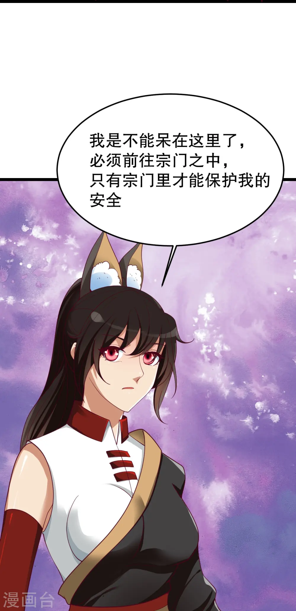 第345话 木彩灵的警告 第23页