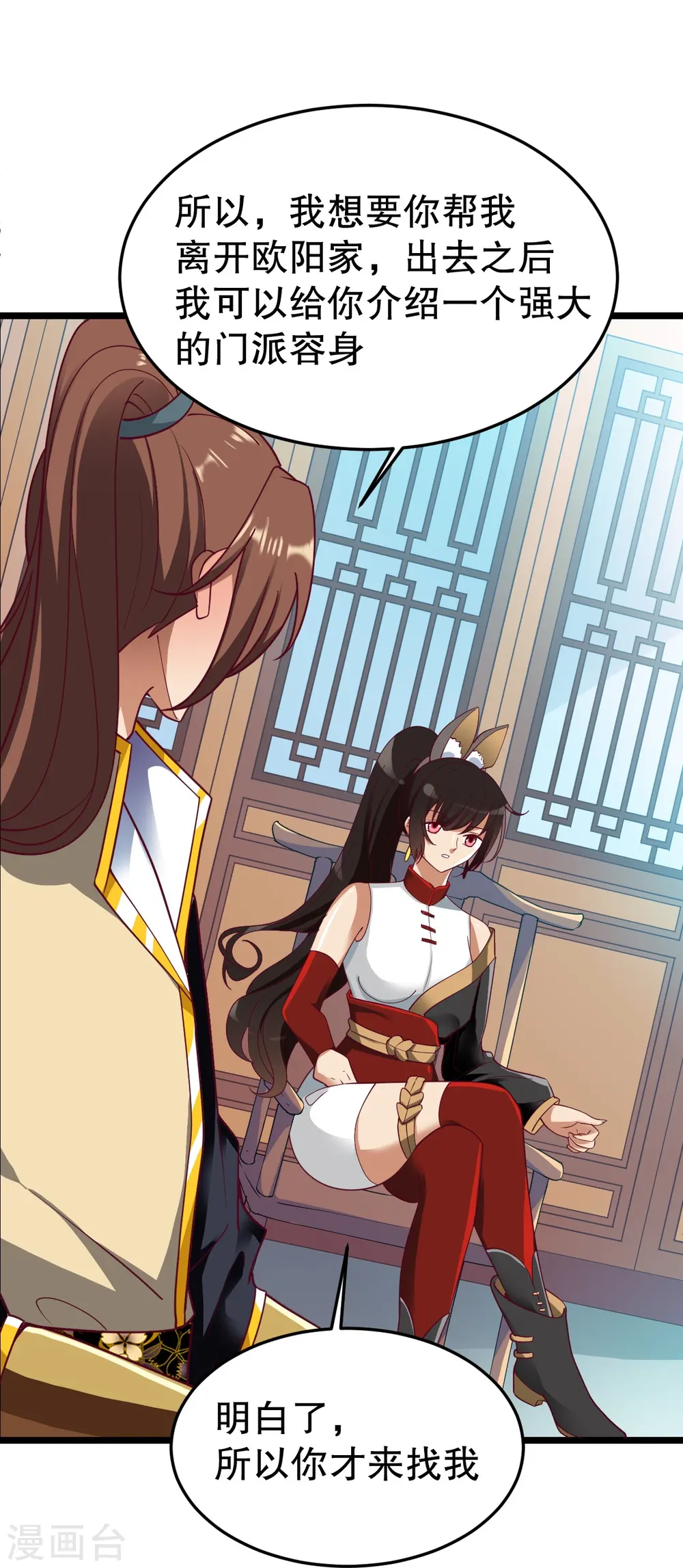 第345话 木彩灵的警告 第26页