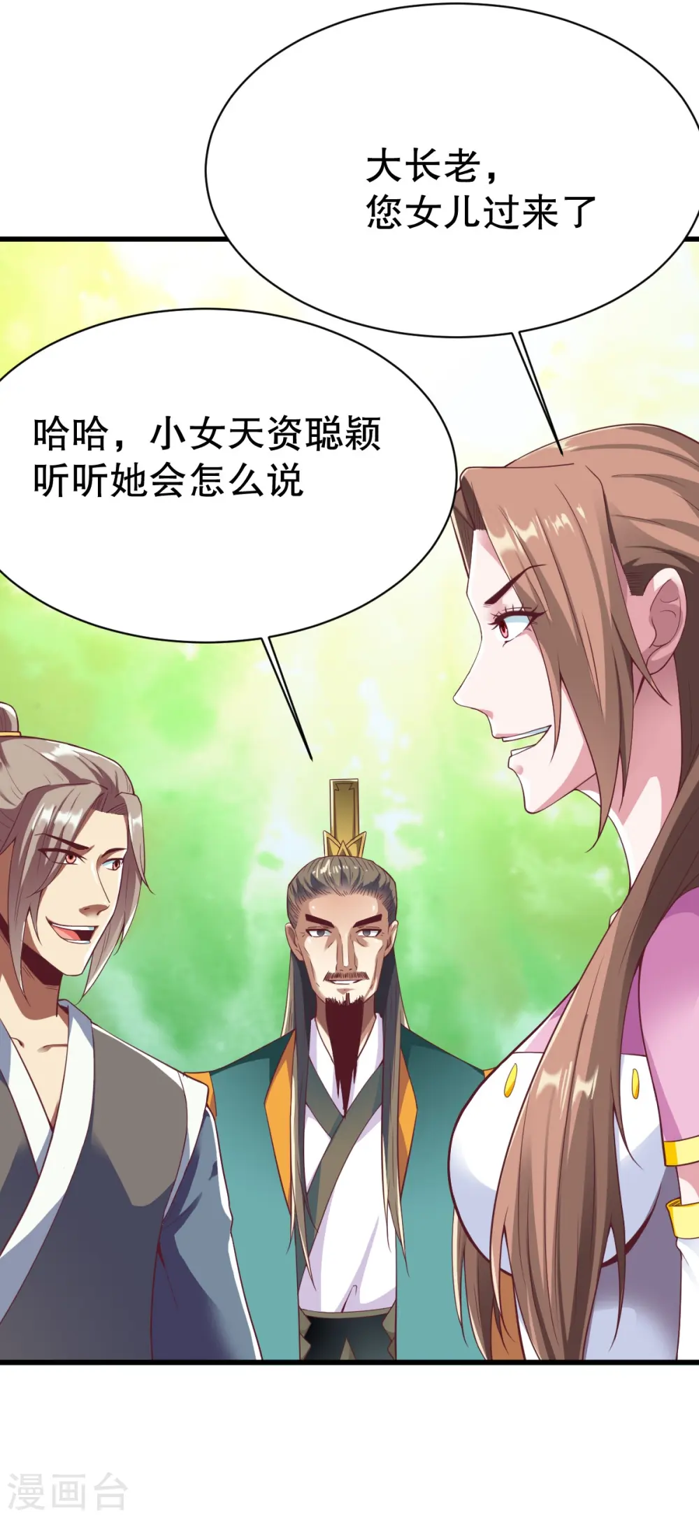 第344话 沉晨的计谋 第6页