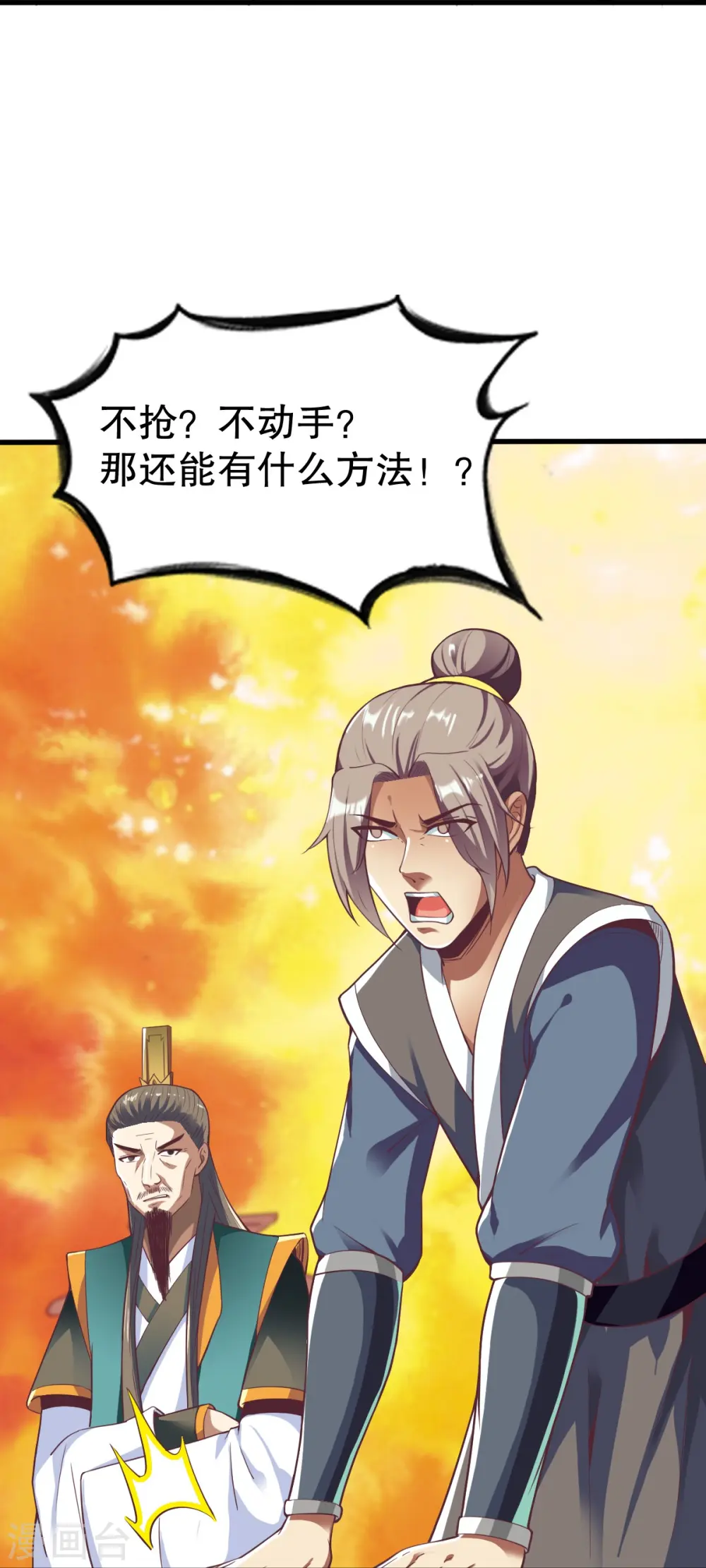 第344话 沉晨的计谋 第10页