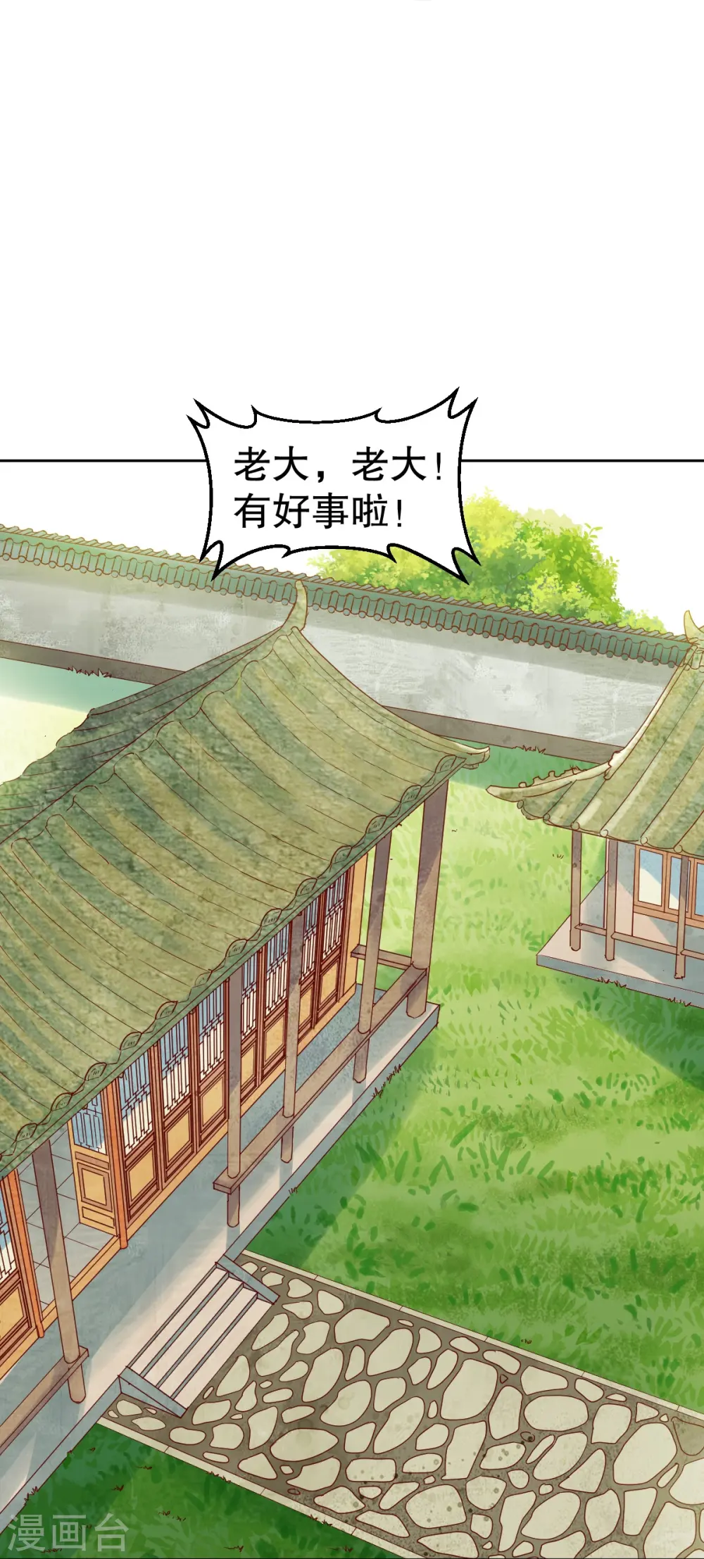 第344话 沉晨的计谋 第28页