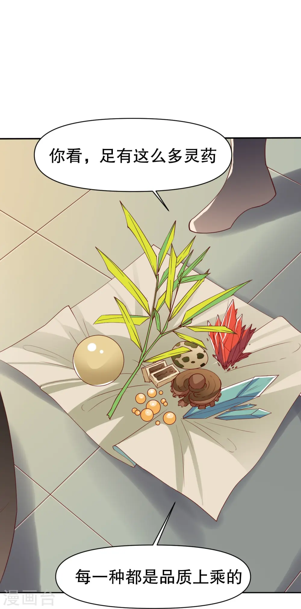第344话 沉晨的计谋 第30页