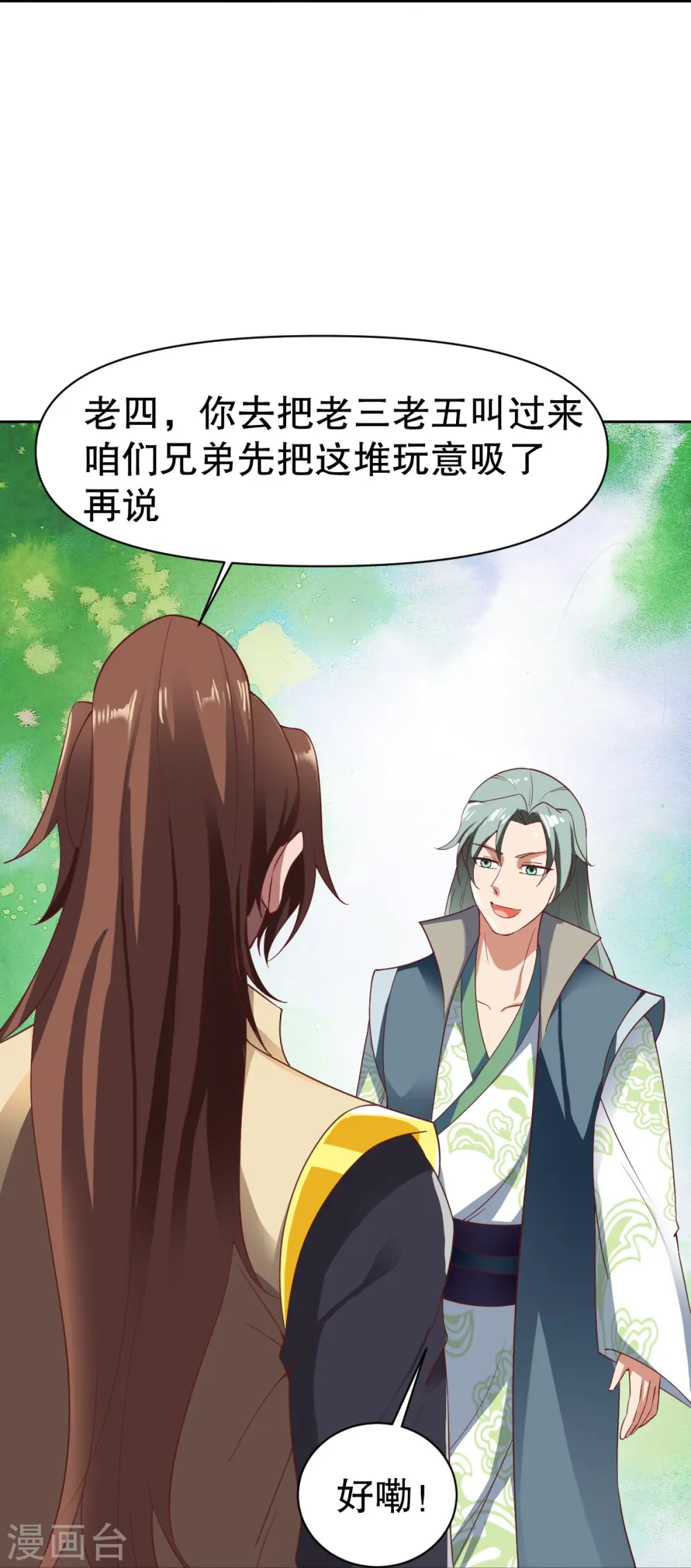 第344话 沉晨的计谋 第32页