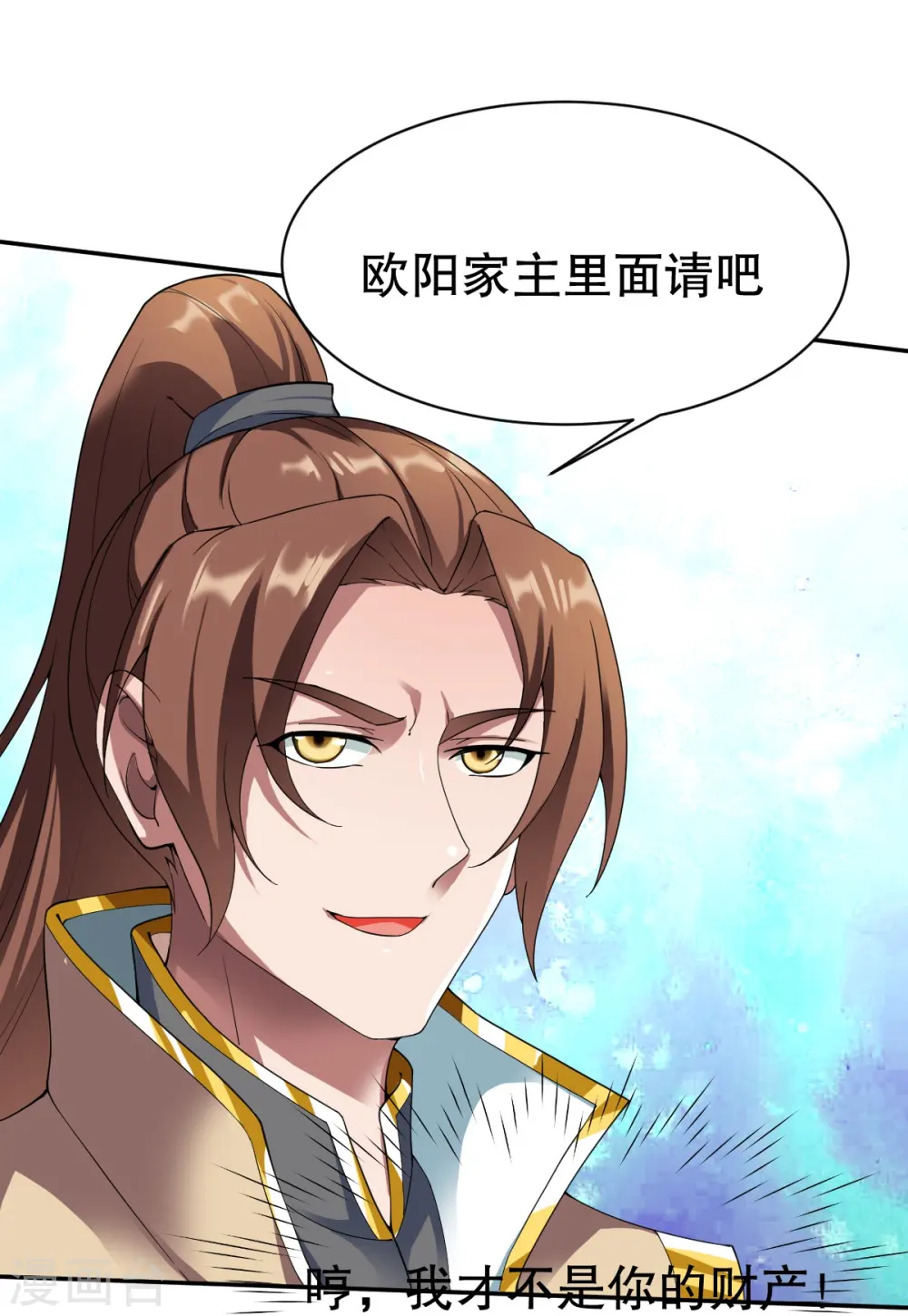 第343话 善意的提醒 第9页