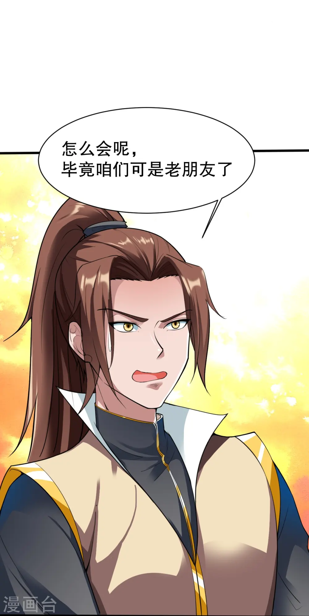 第343话 善意的提醒 第18页