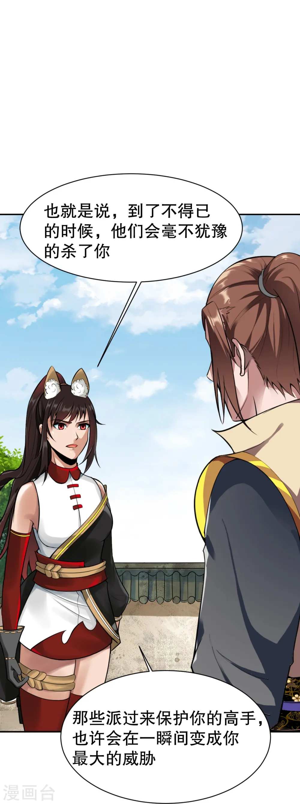 第343话 善意的提醒 第22页