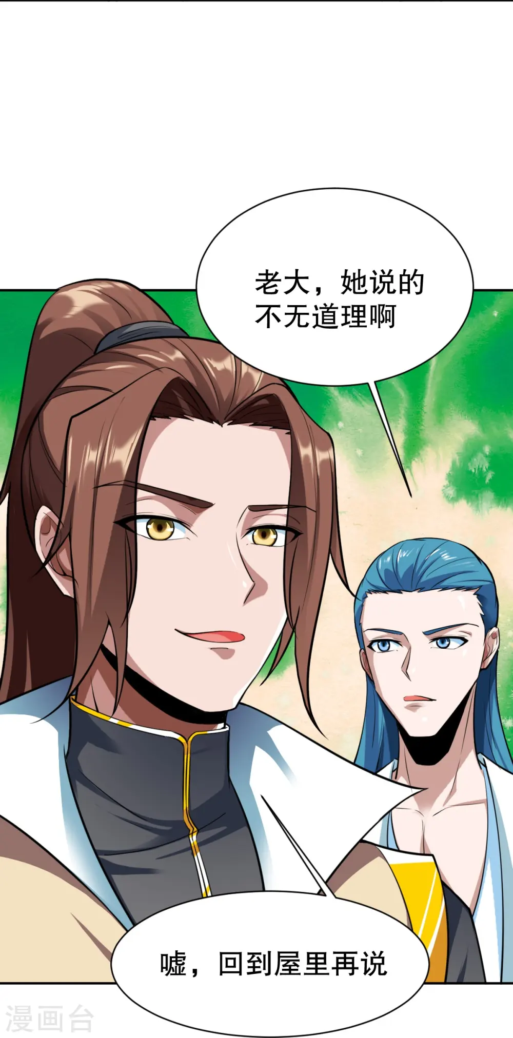 第343话 善意的提醒 第26页