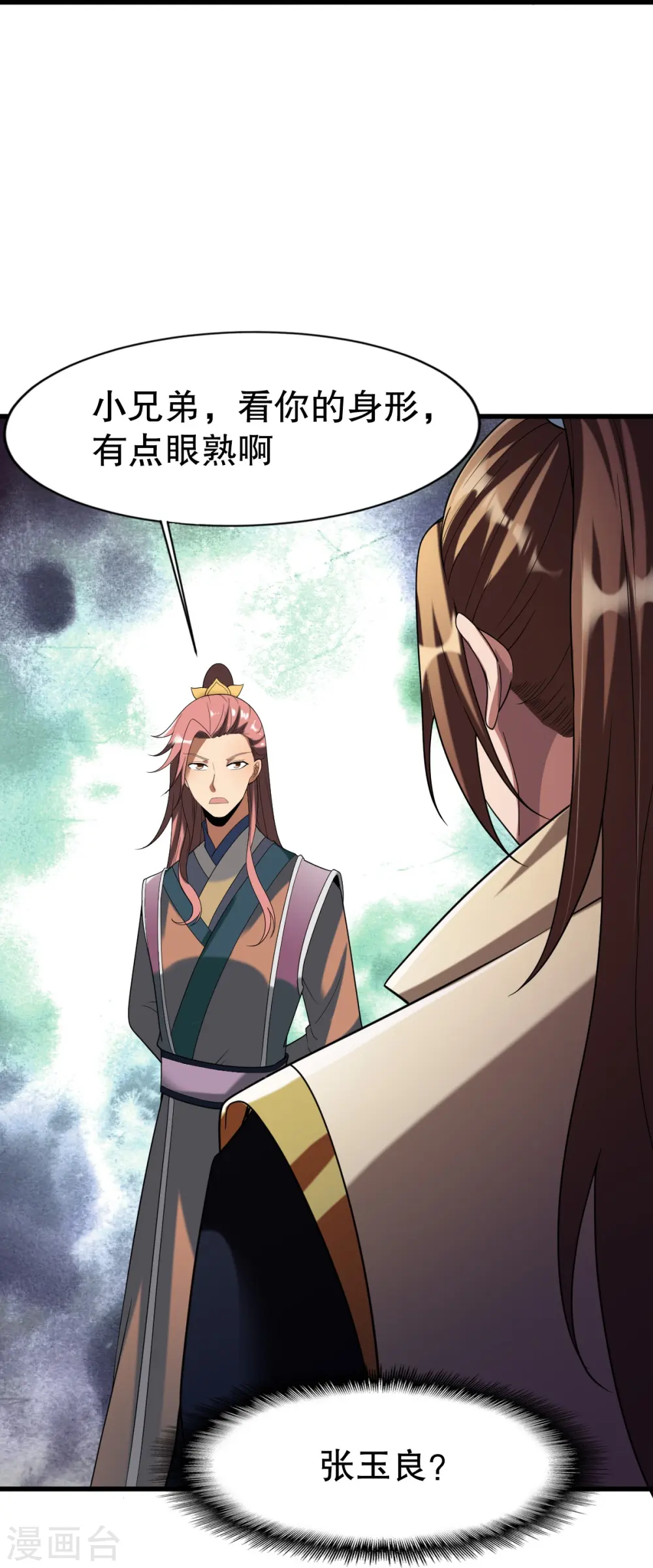 第341话 被欺负了？ 第11页