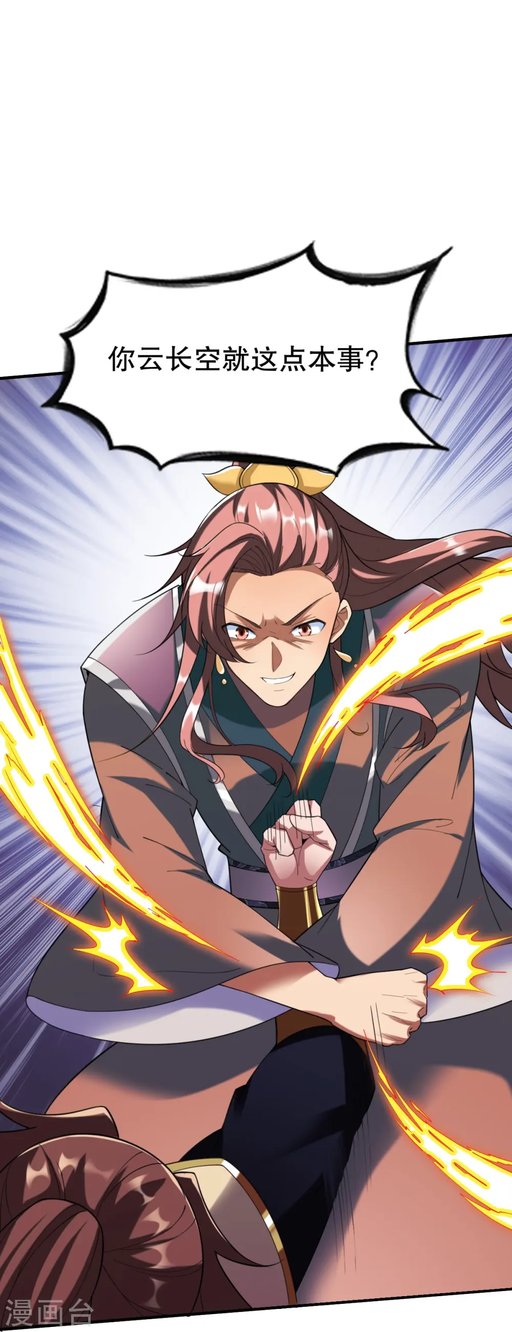 第341话 被欺负了？ 第23页