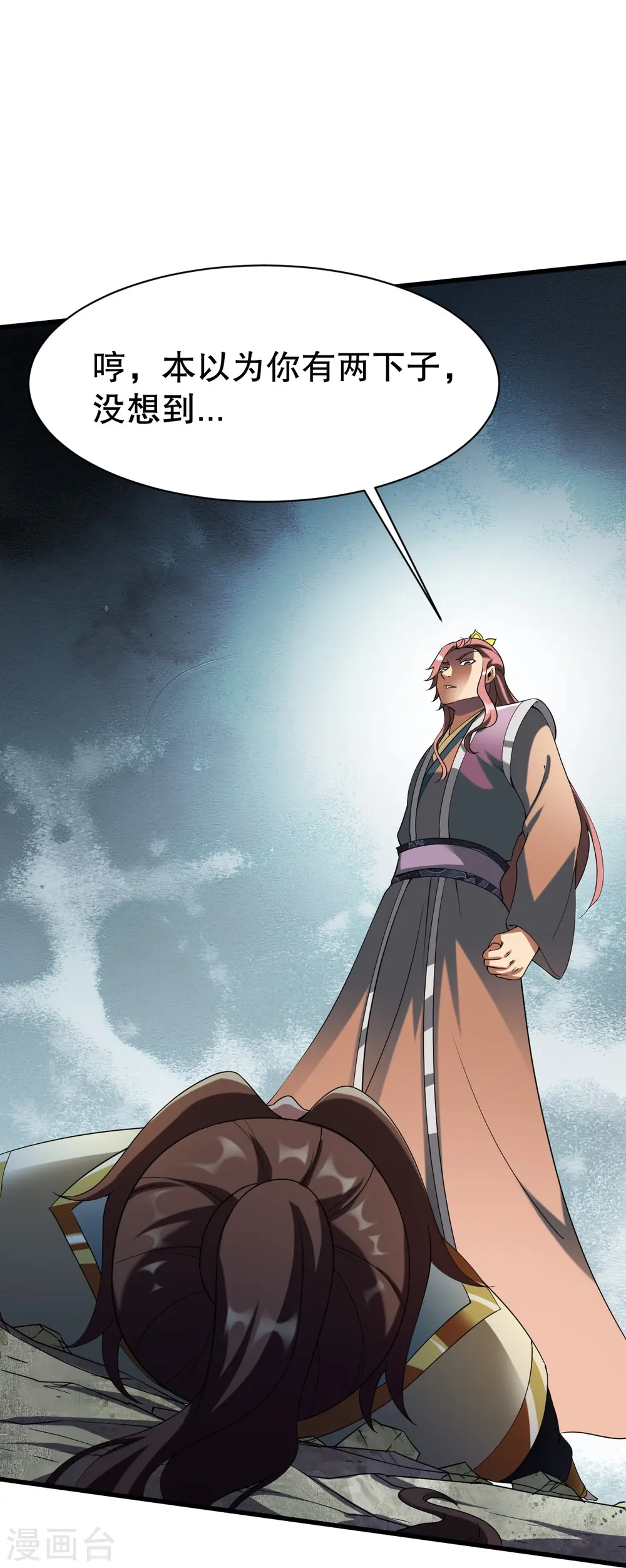 第341话 被欺负了？ 第29页