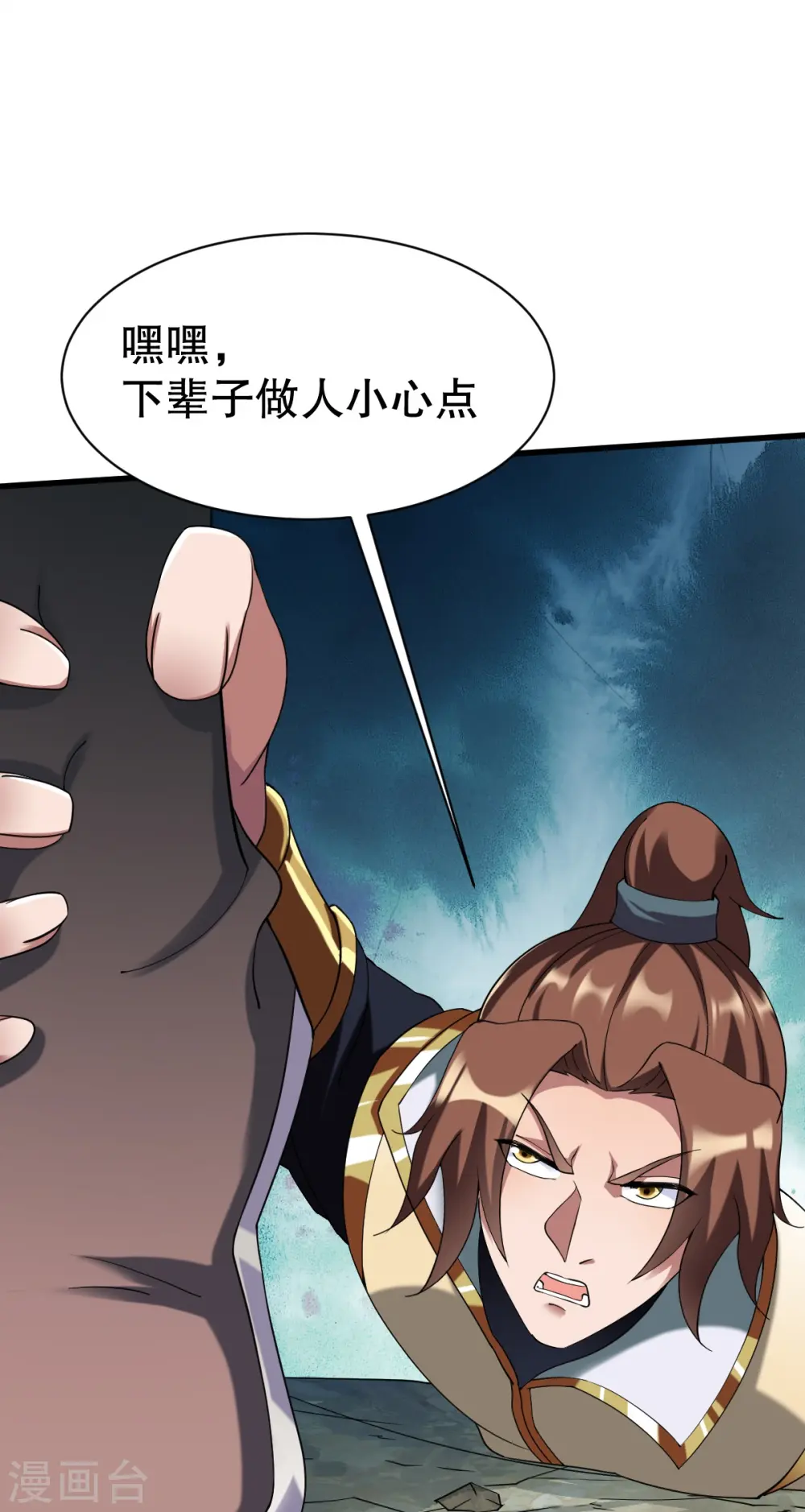 第341话 被欺负了？ 第32页