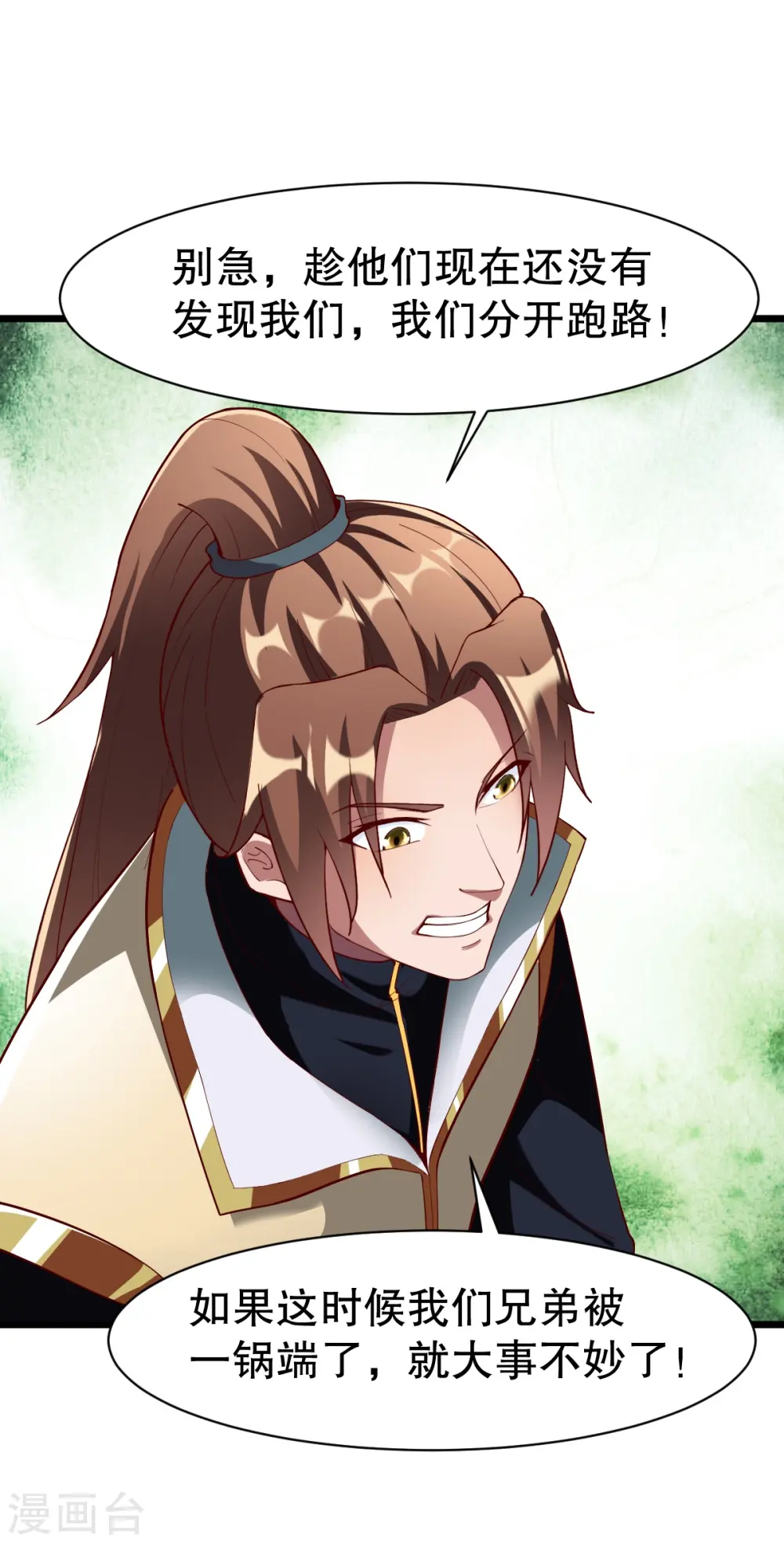 第336话 对战张清风 第4页