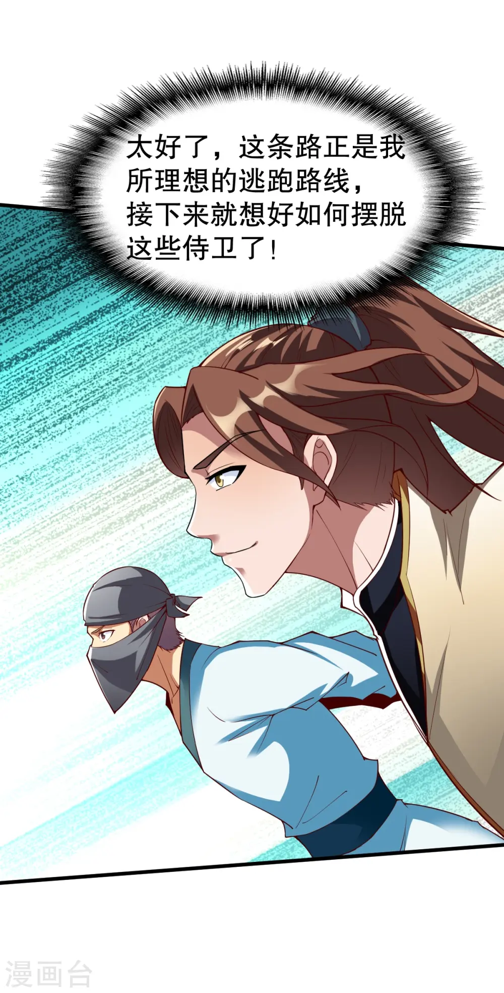第336话 对战张清风 第13页