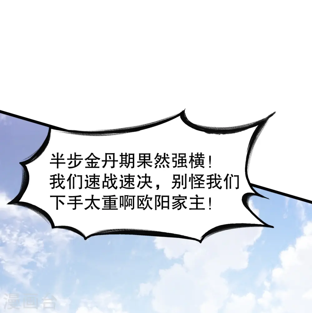 第335话 金丹期 第29页