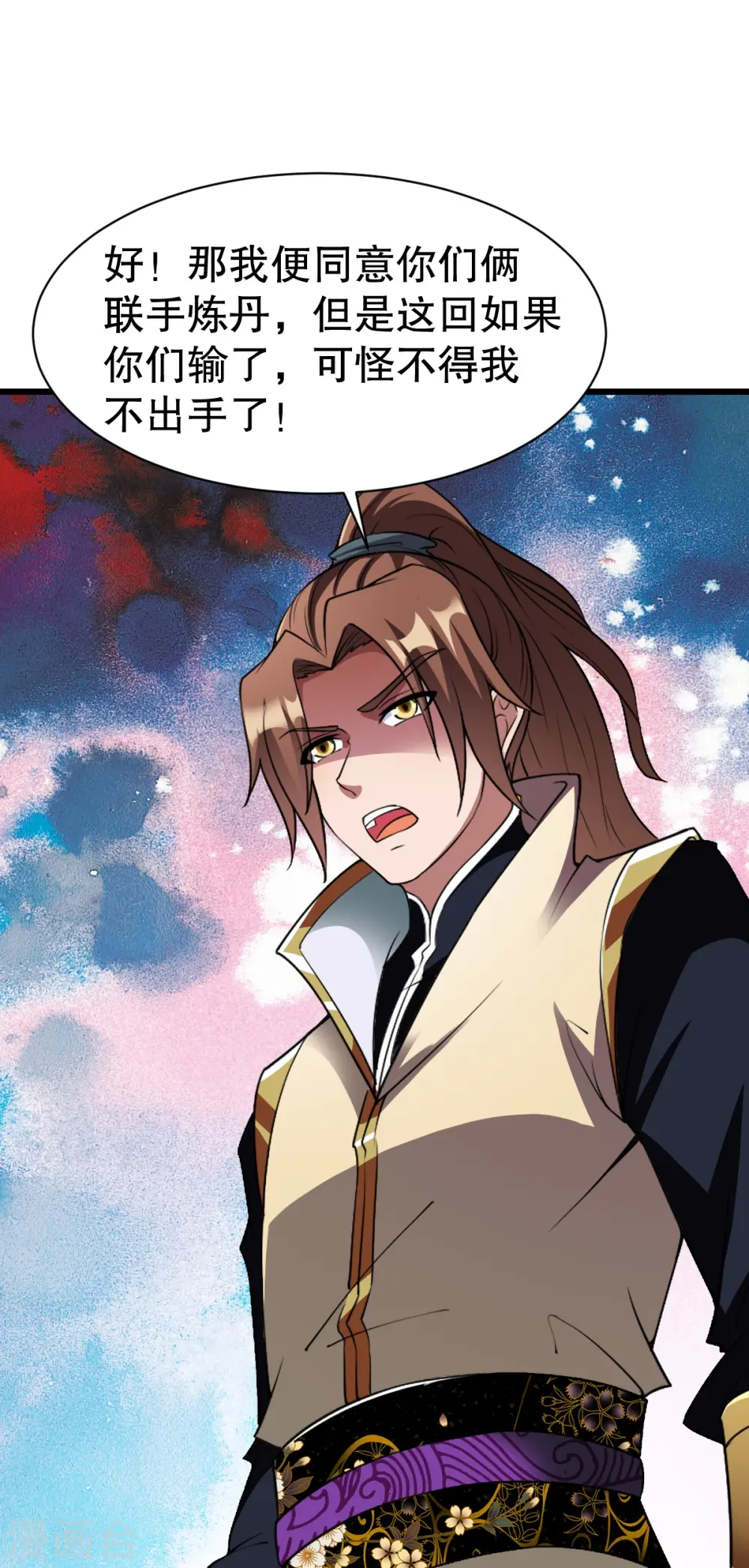 第333话 联手炼丹 第19页