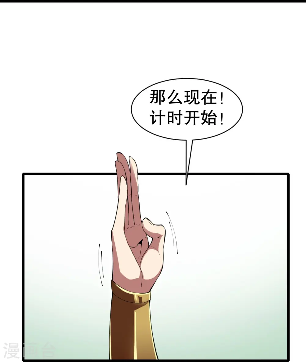 第333话 联手炼丹 第20页