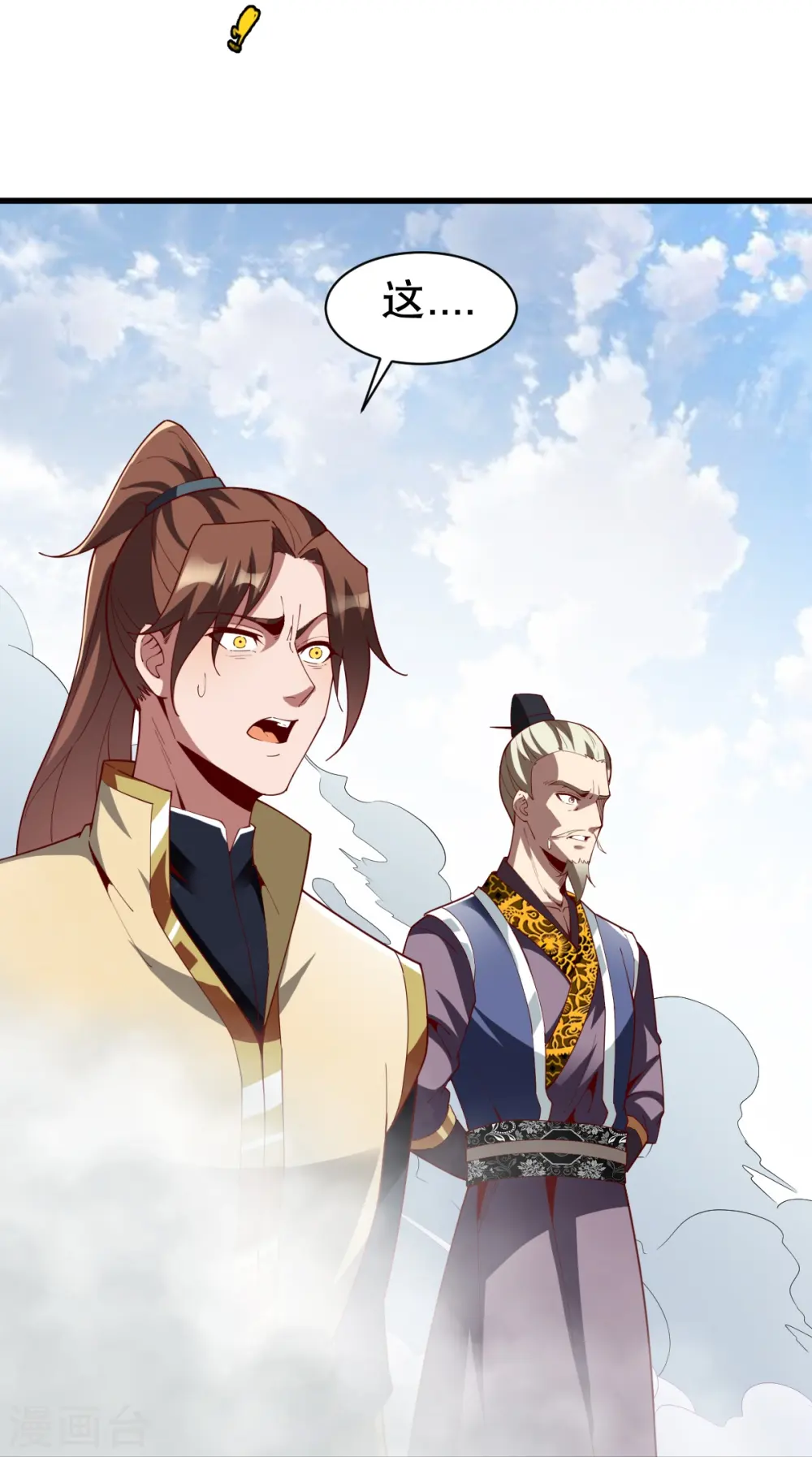 第333话 联手炼丹 第26页