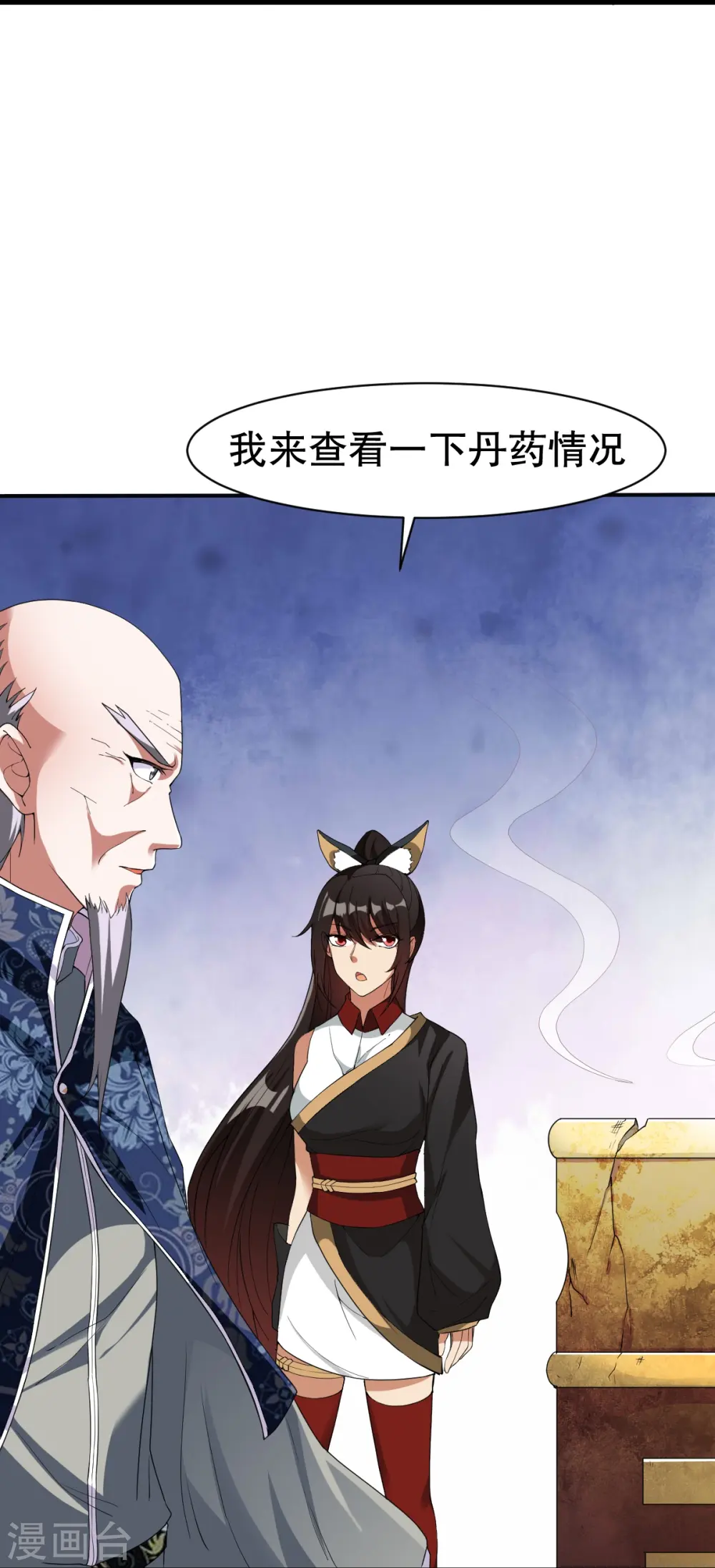 第333话 联手炼丹 第28页