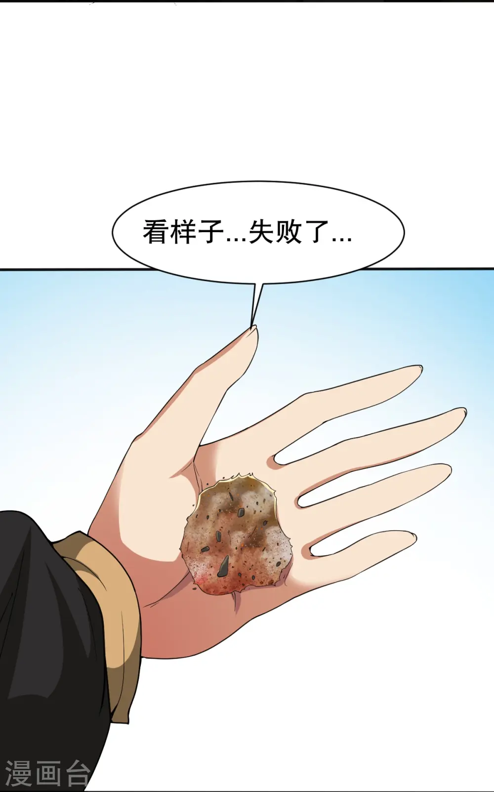 第333话 联手炼丹 第29页