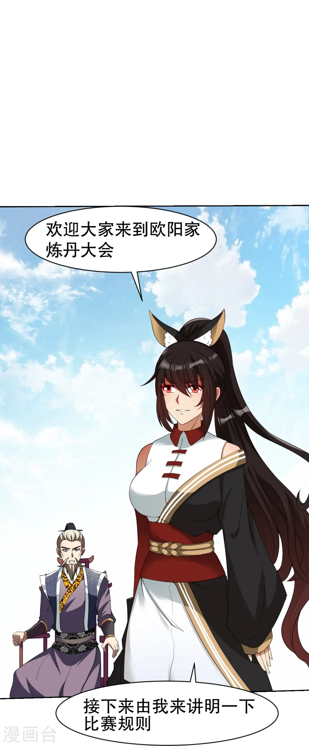 第332话 大赛开始 第7页