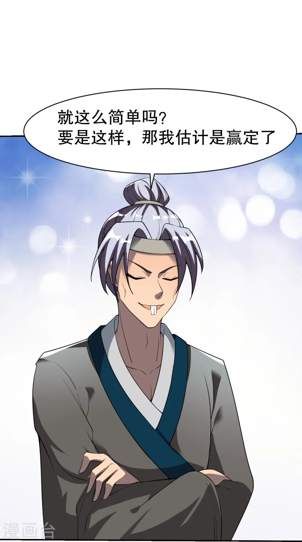 第332话 大赛开始 第9页