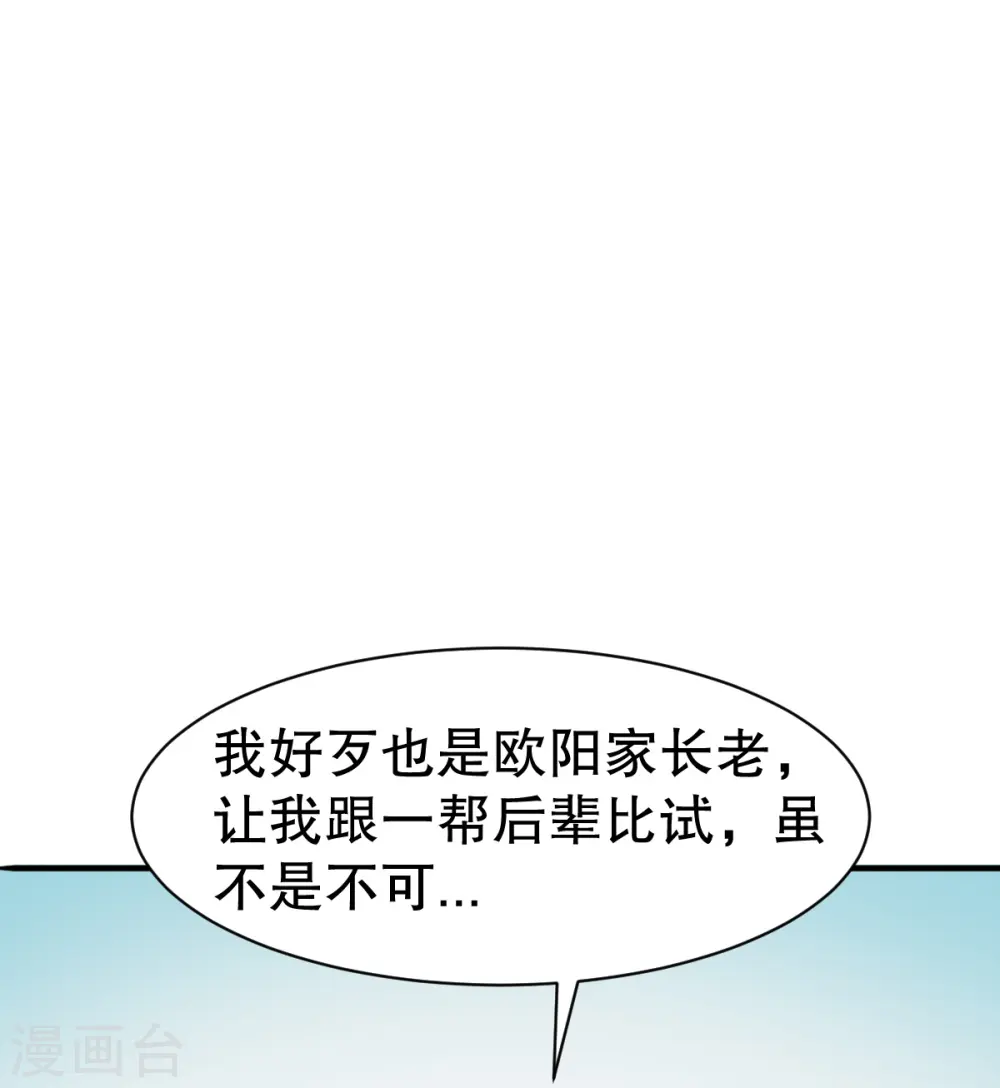 第332话 大赛开始 第12页