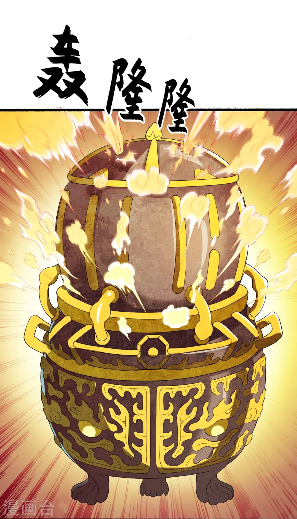 第332话 大赛开始 第25页