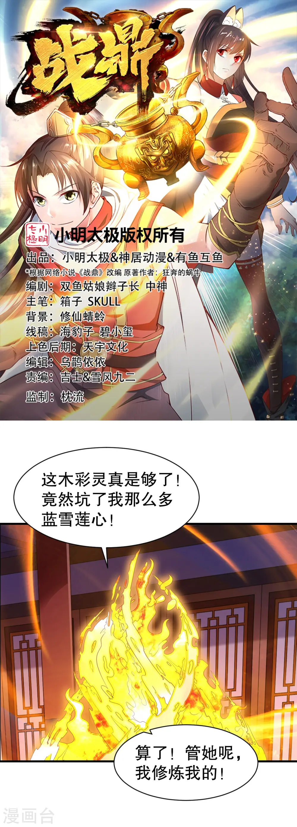 第331话 七淼宝树 第1页