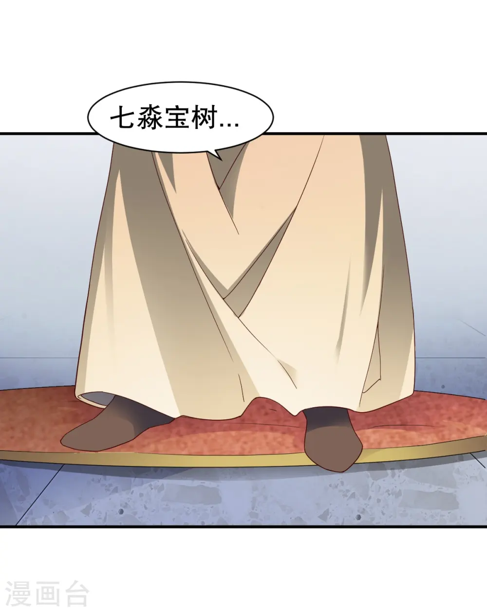 第331话 七淼宝树 第14页