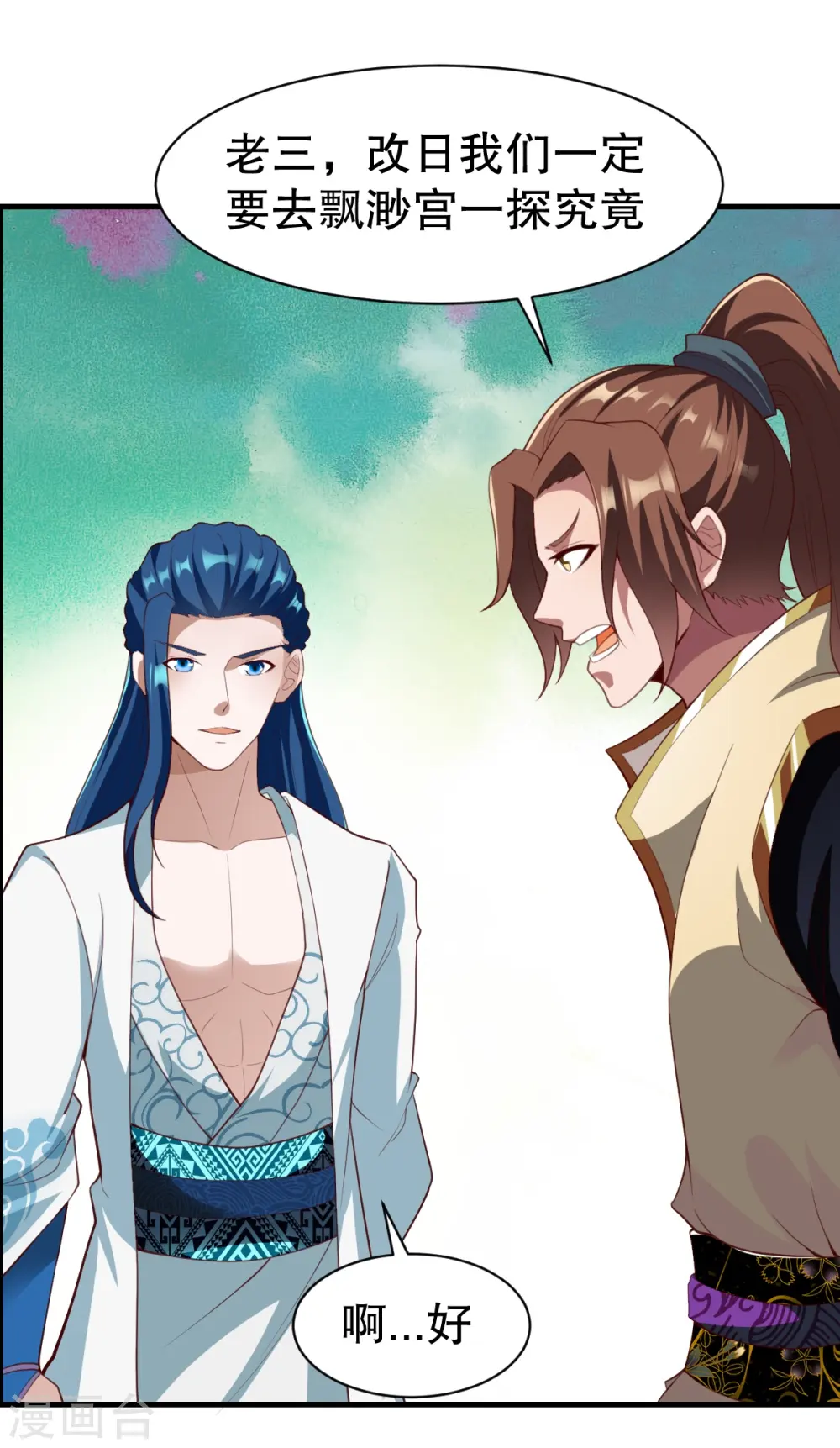 第331话 七淼宝树 第19页