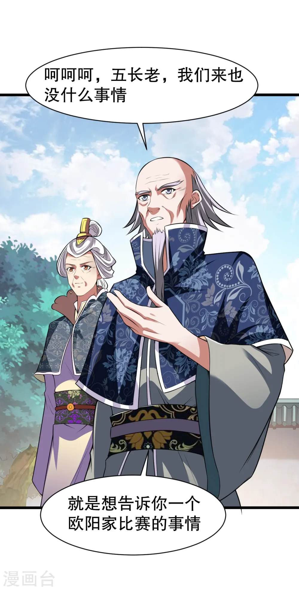 第330话 敲诈 第3页