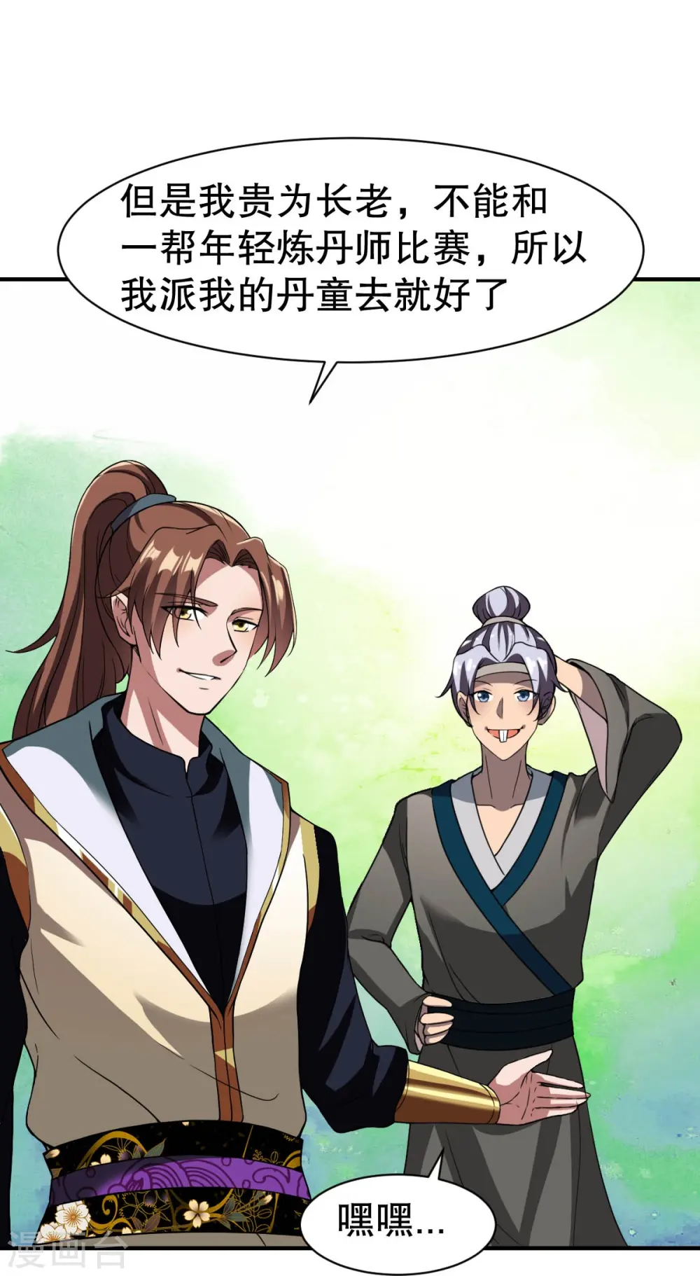 第330话 敲诈 第10页