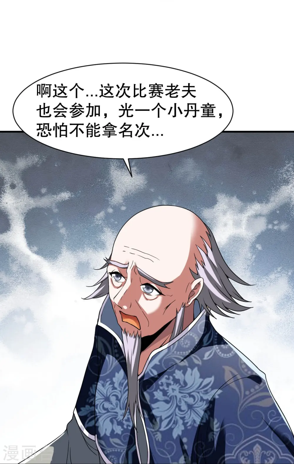 第330话 敲诈 第11页