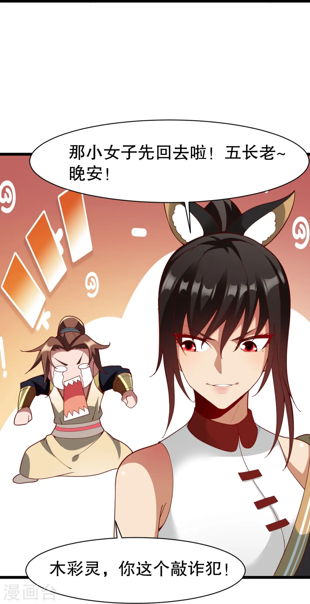第330话 敲诈 第29页