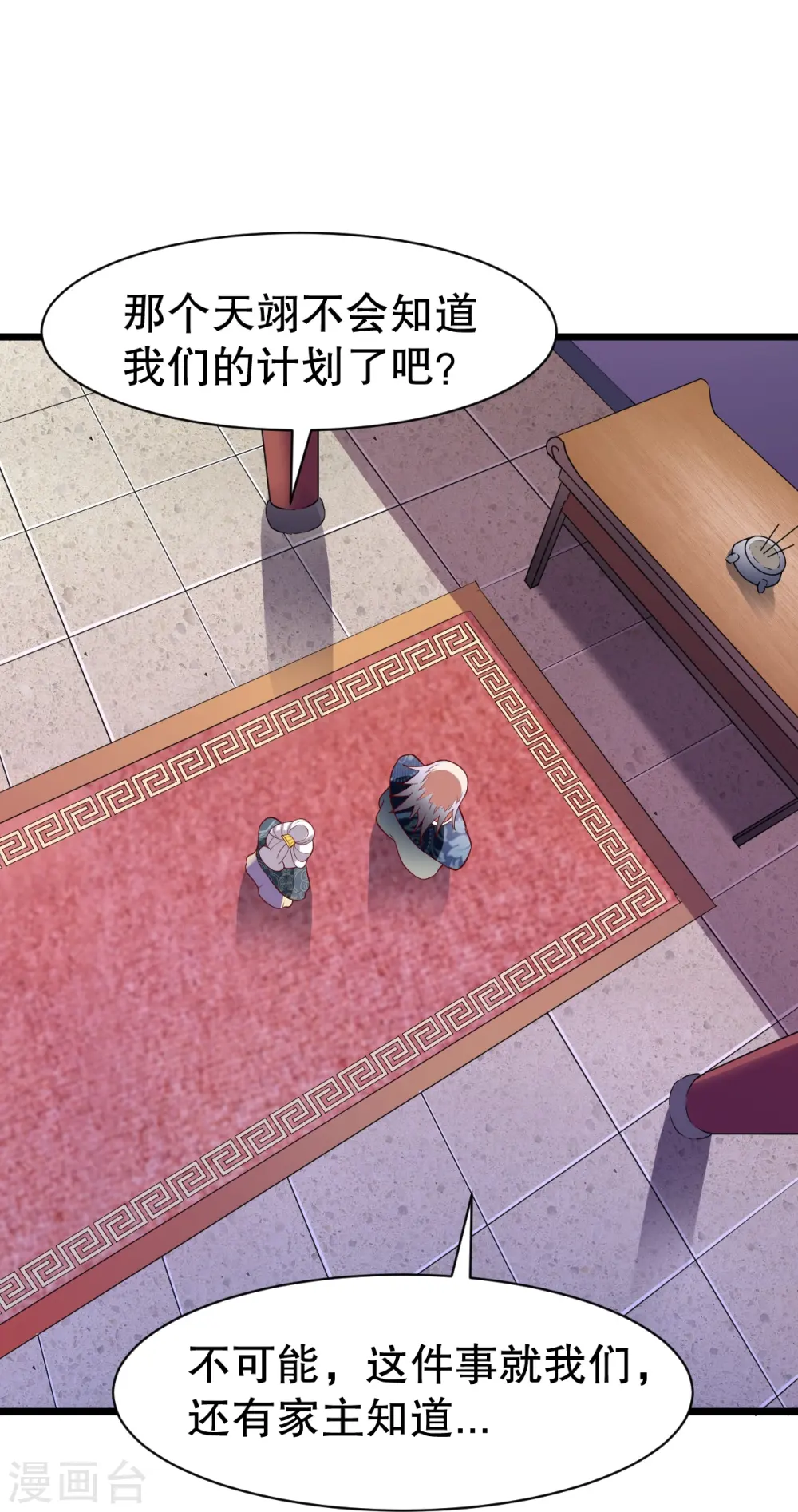 第330话 敲诈 第31页
