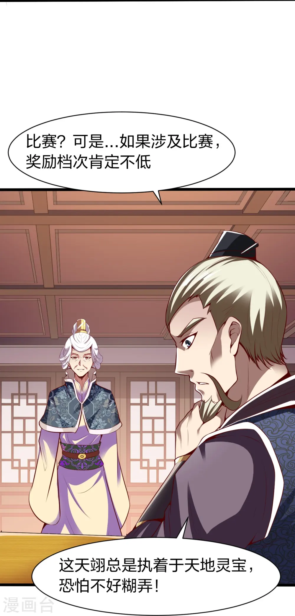 第329话 比赛？ 第7页