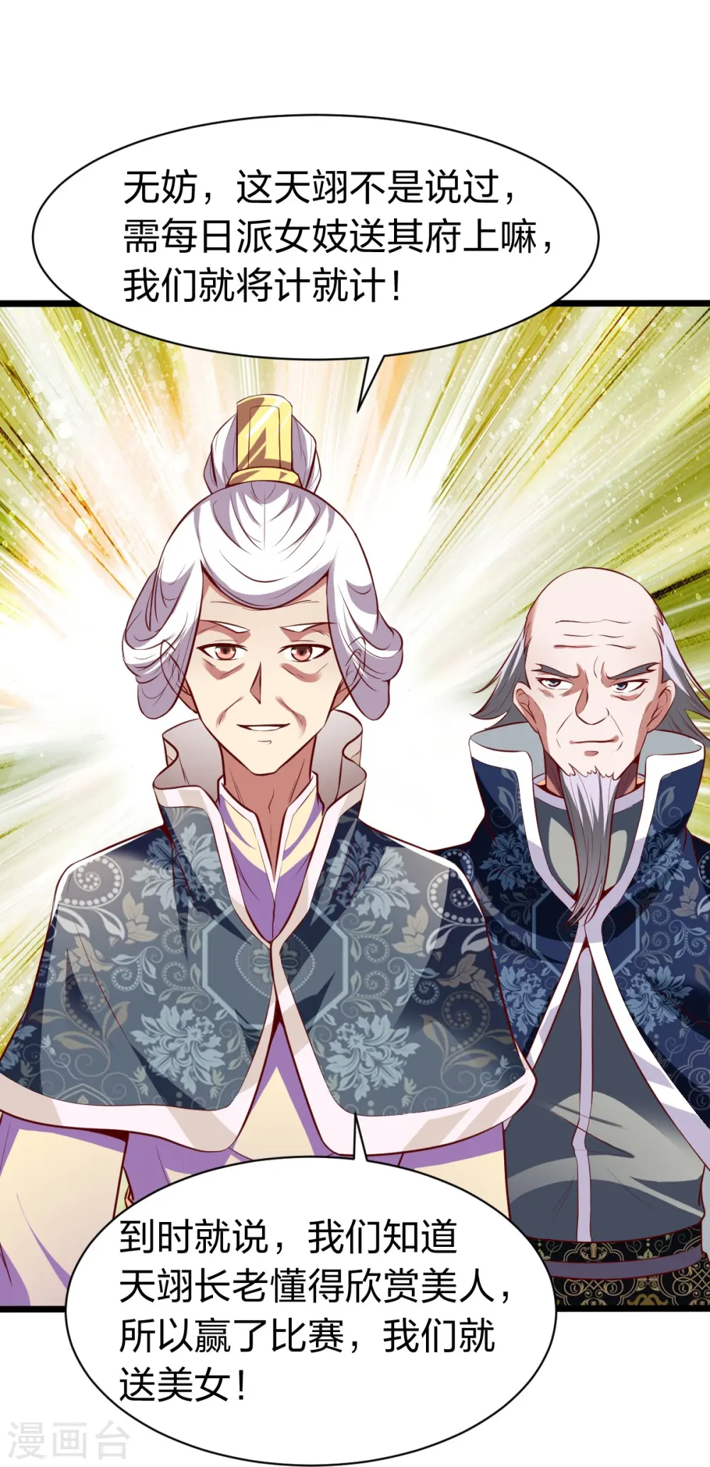 第329话 比赛？ 第8页