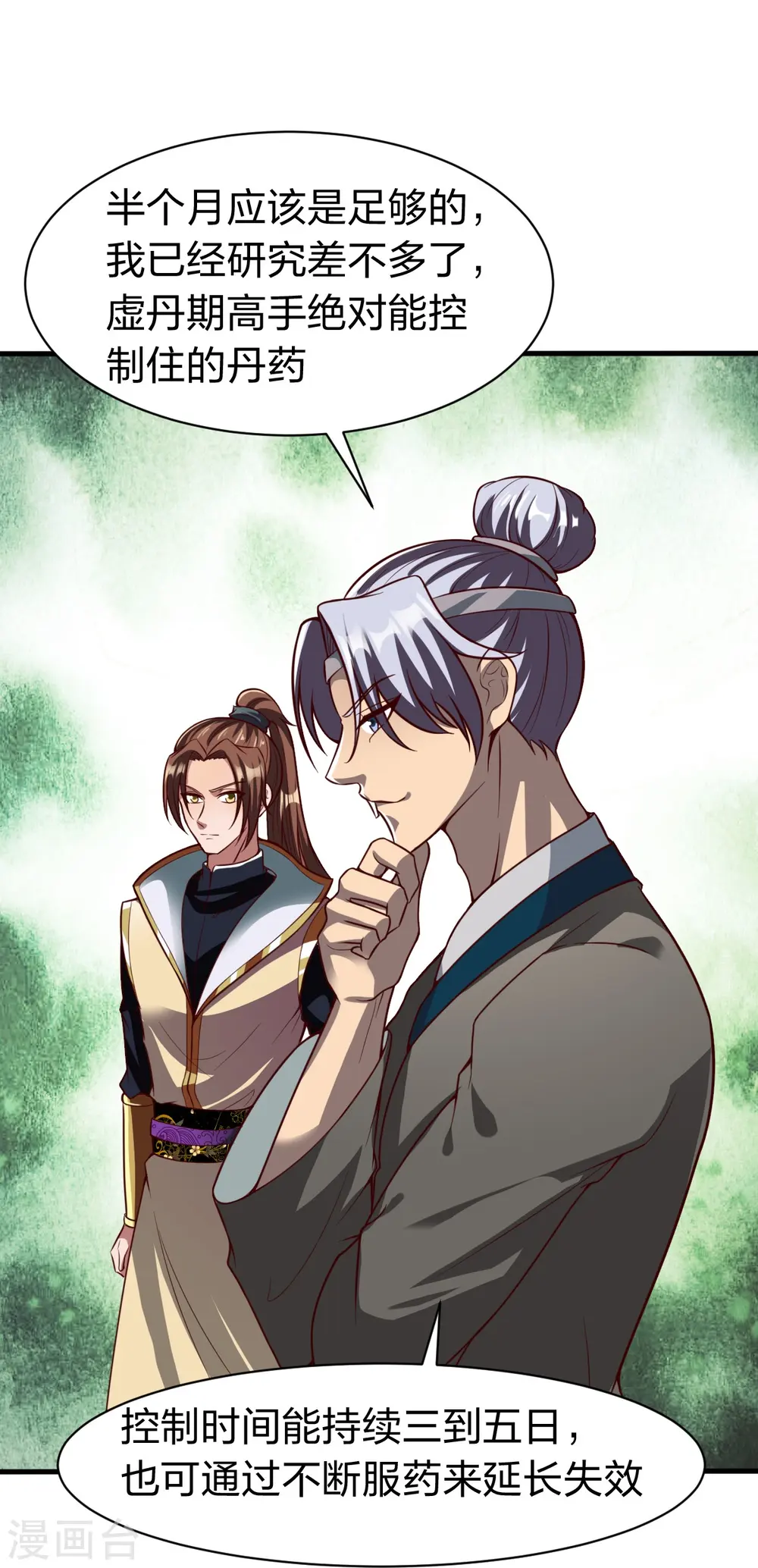 第329话 比赛？ 第13页
