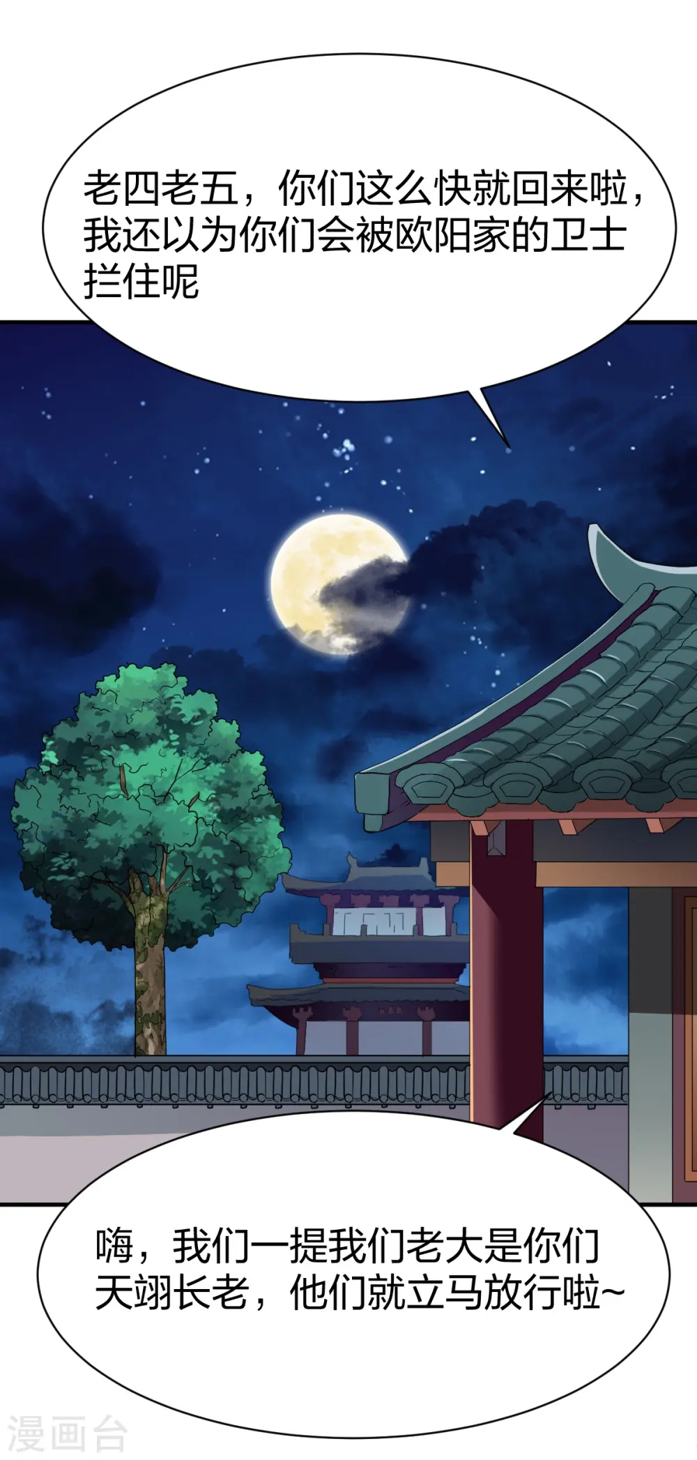 第324话 少主的试探 第2页