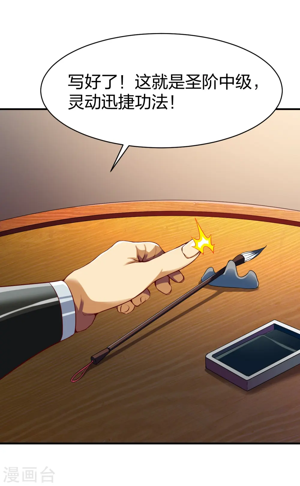 第324话 少主的试探 第22页