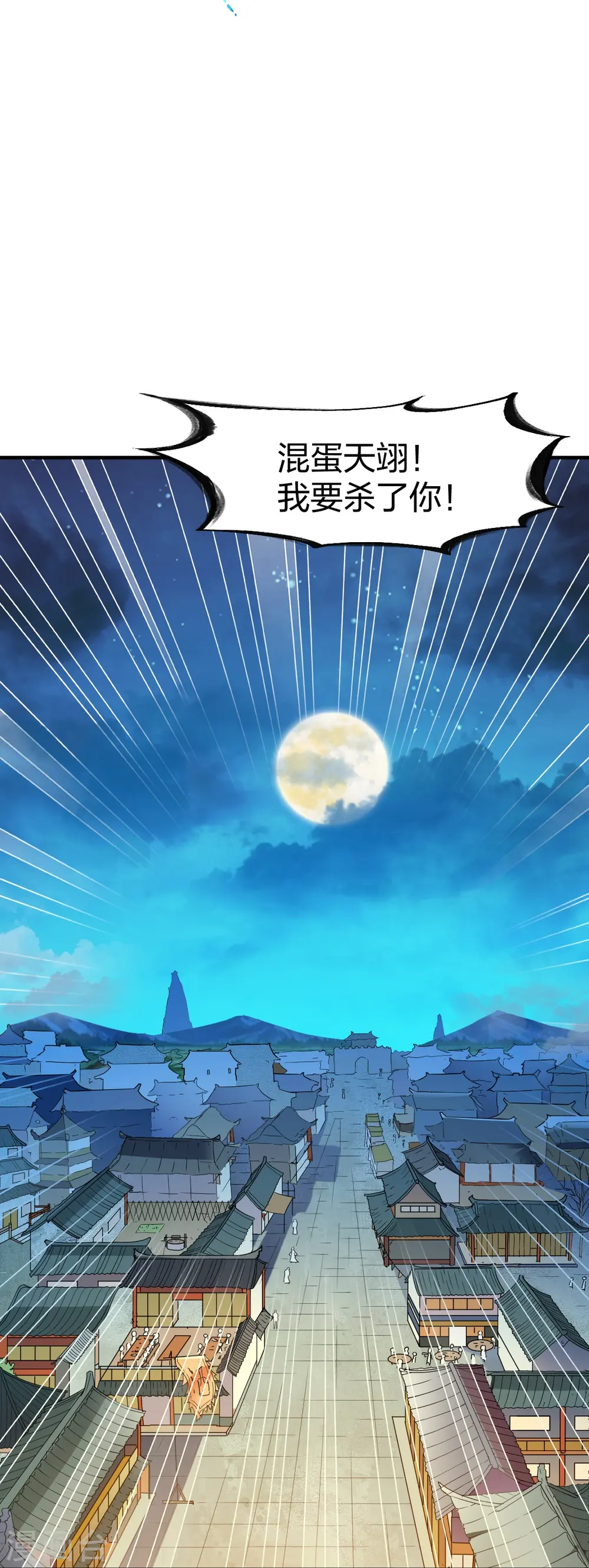 第324话 少主的试探 第32页