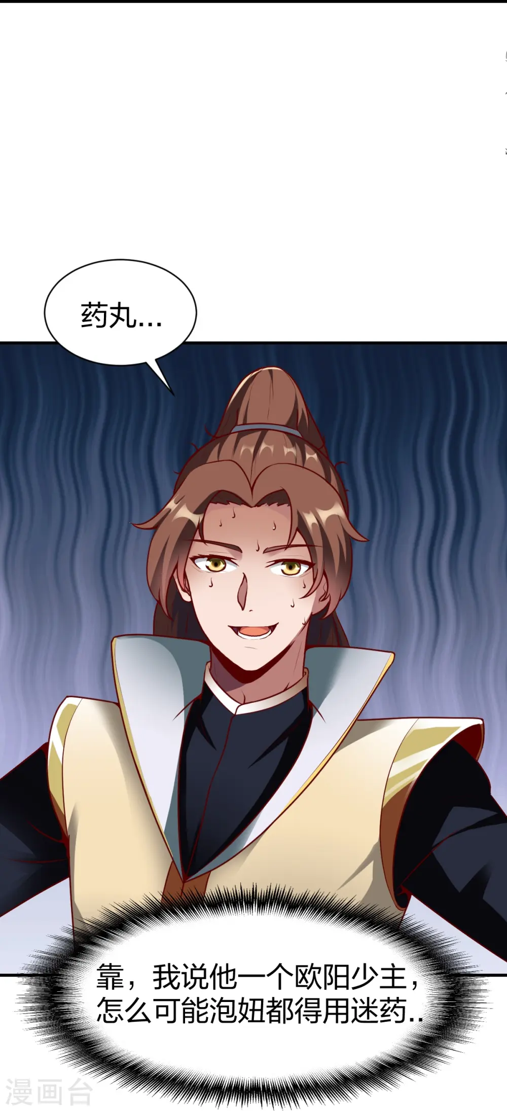 第325话 大小姐的追杀 第20页