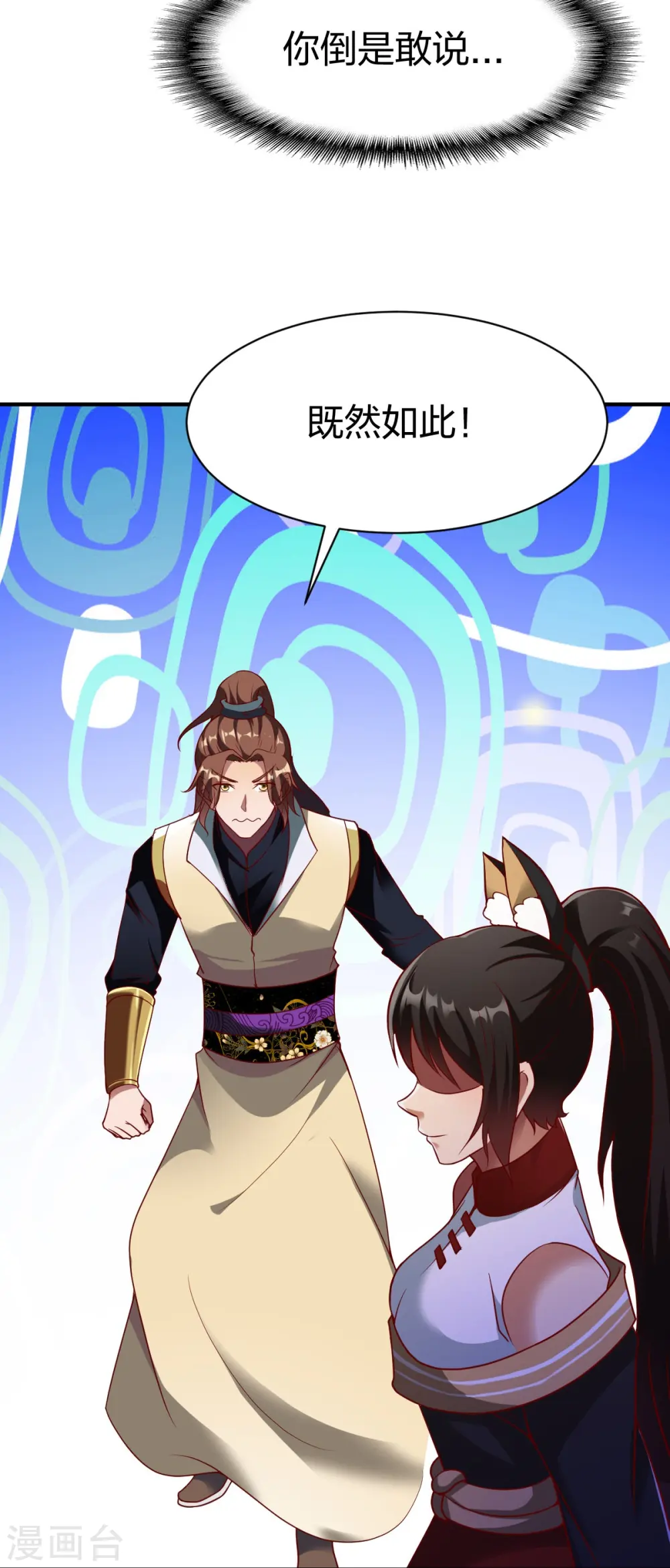 第322话 堵截 第25页