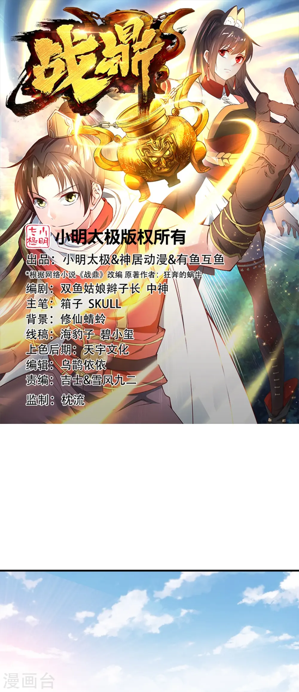 第321话 刚出龙潭 第1页