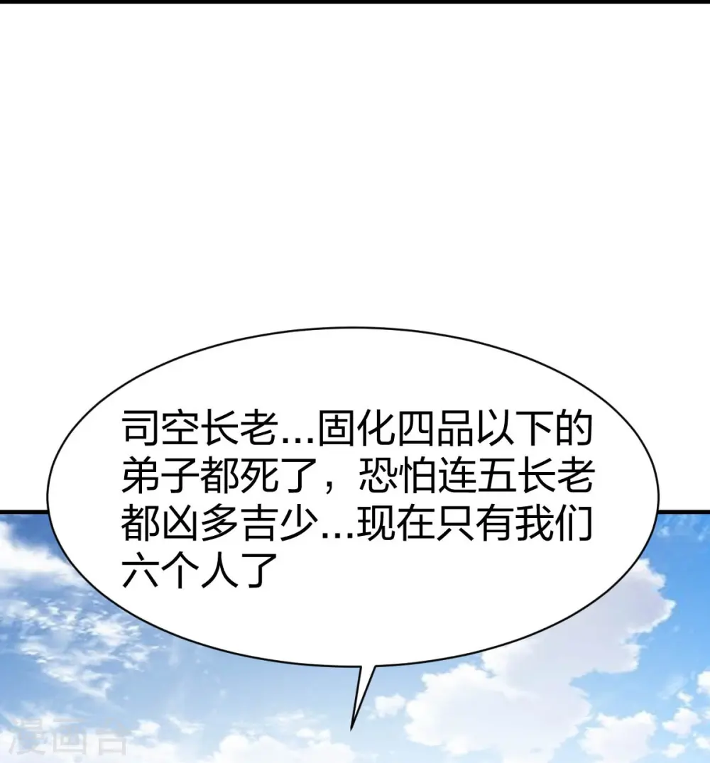 第320话 木彩灵 第6页