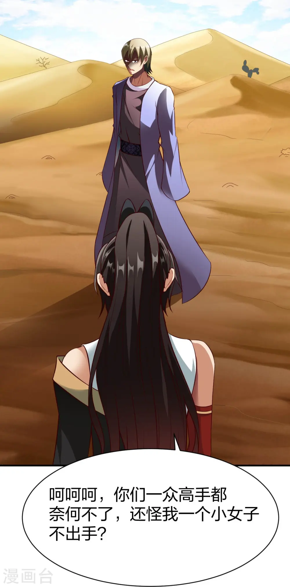 第320话 木彩灵 第11页