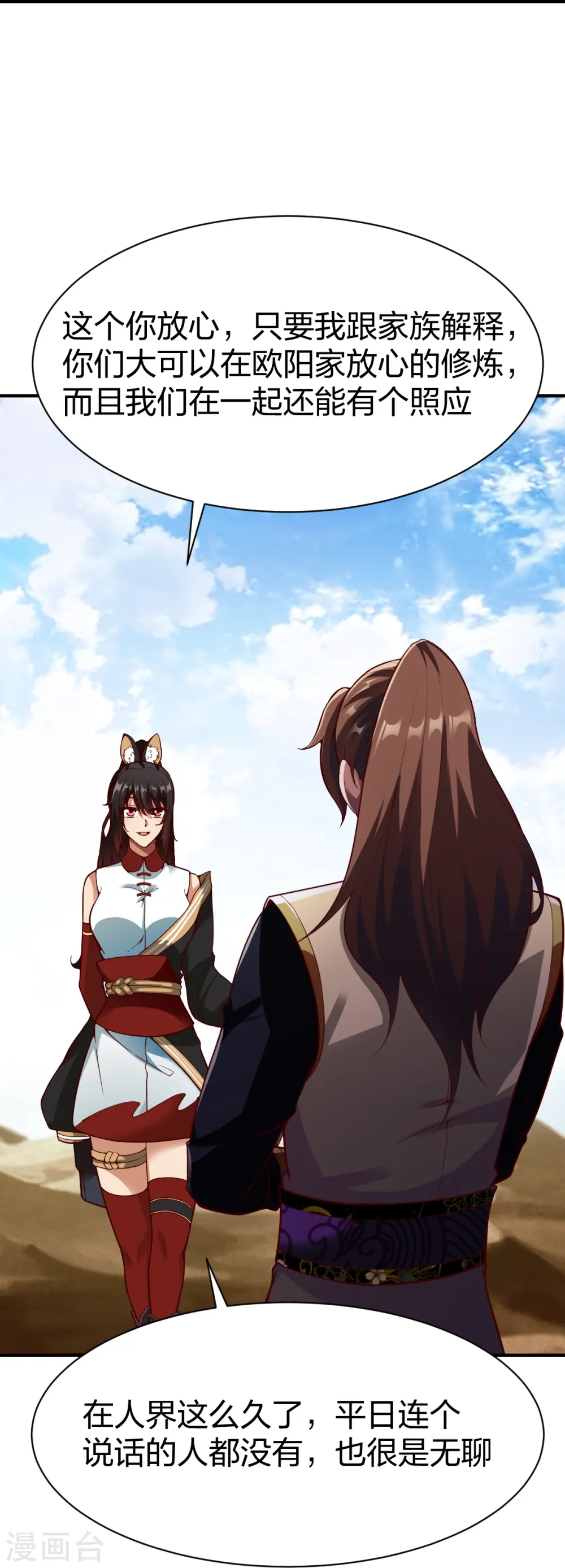第320话 木彩灵 第25页