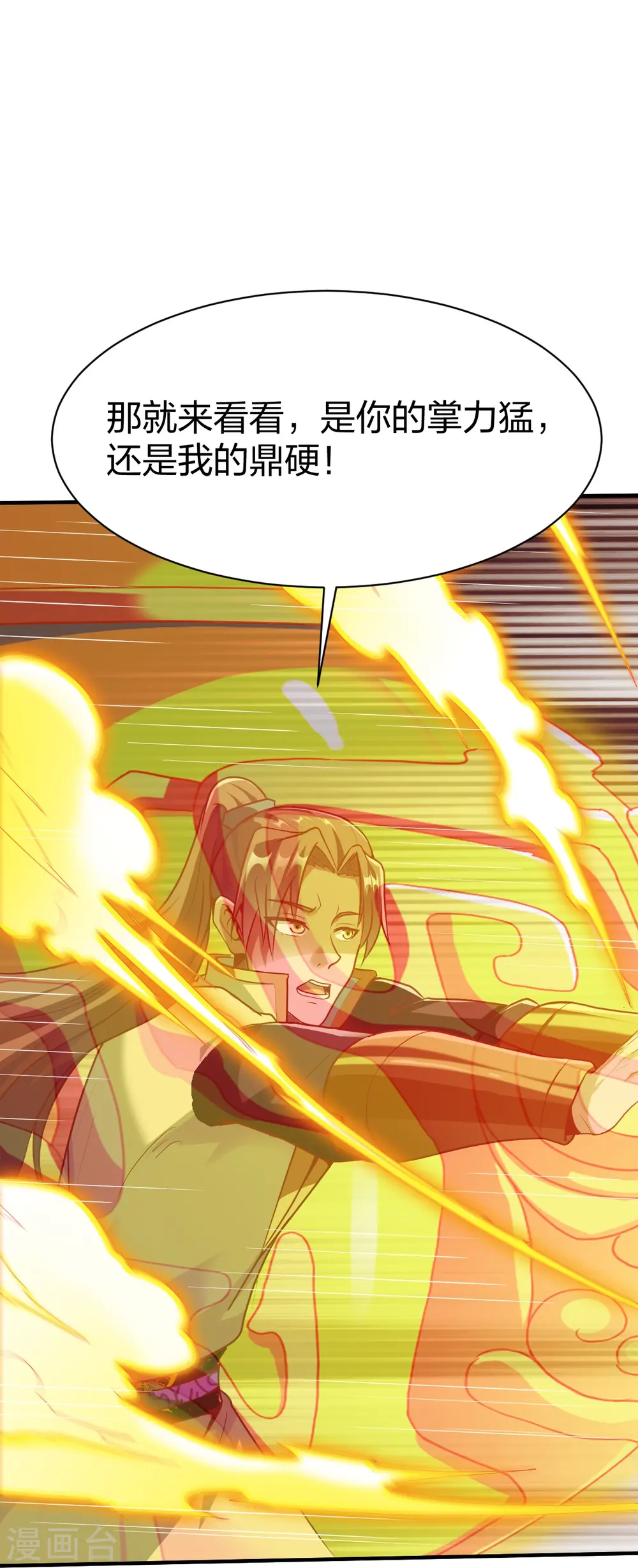 第319话 杀高泽 第20页