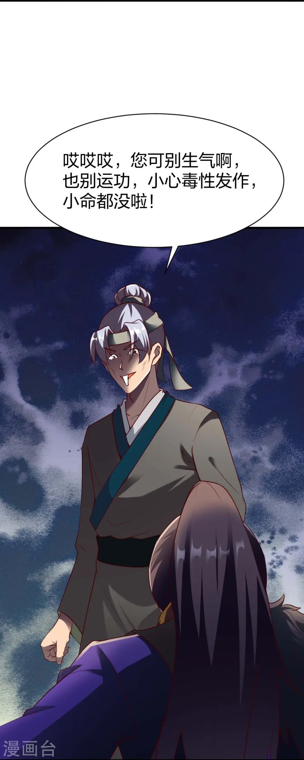 第316话 双线战斗 第5页