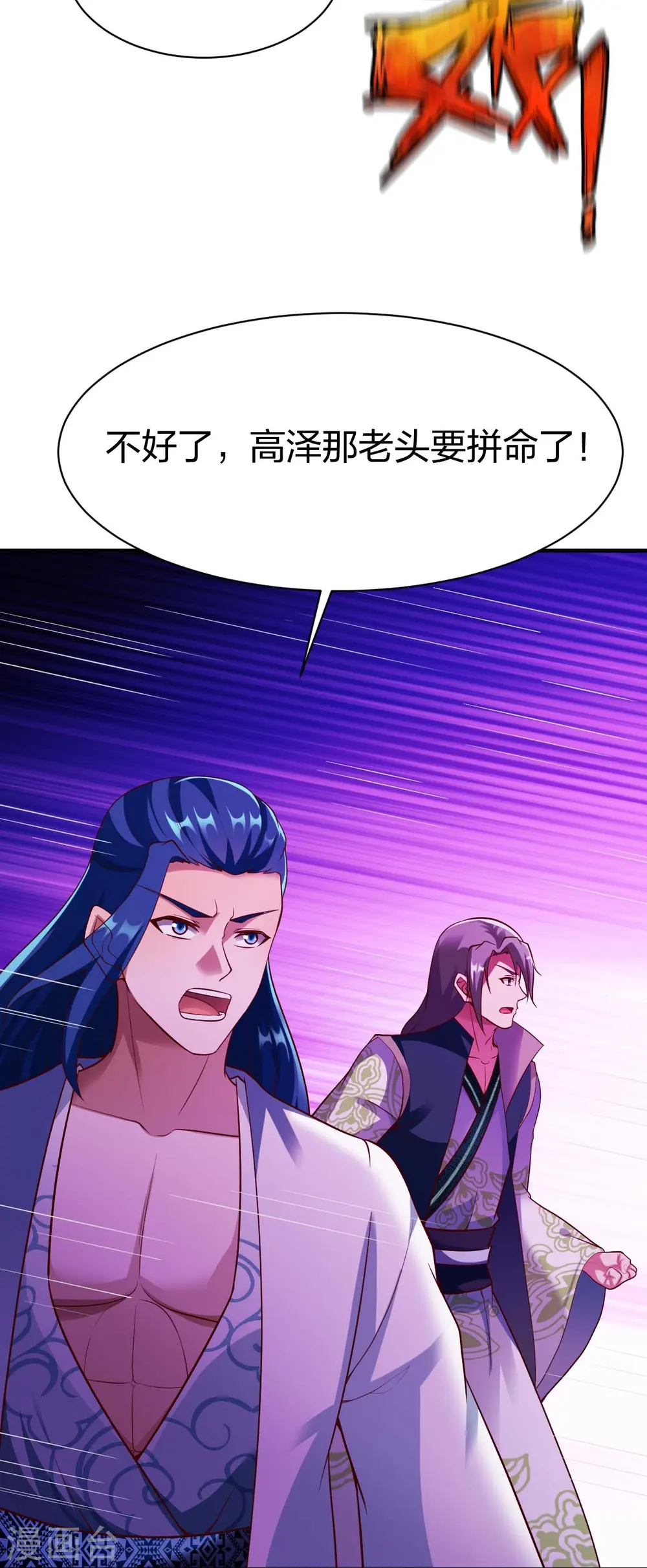第316话 双线战斗 第14页